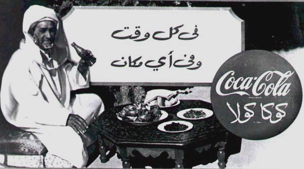 http://www.darnna.com/06/cuisinemarocaine/coca.jpg